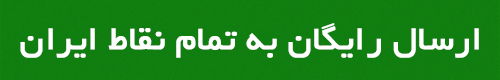 تبلیغ|namachap.ir