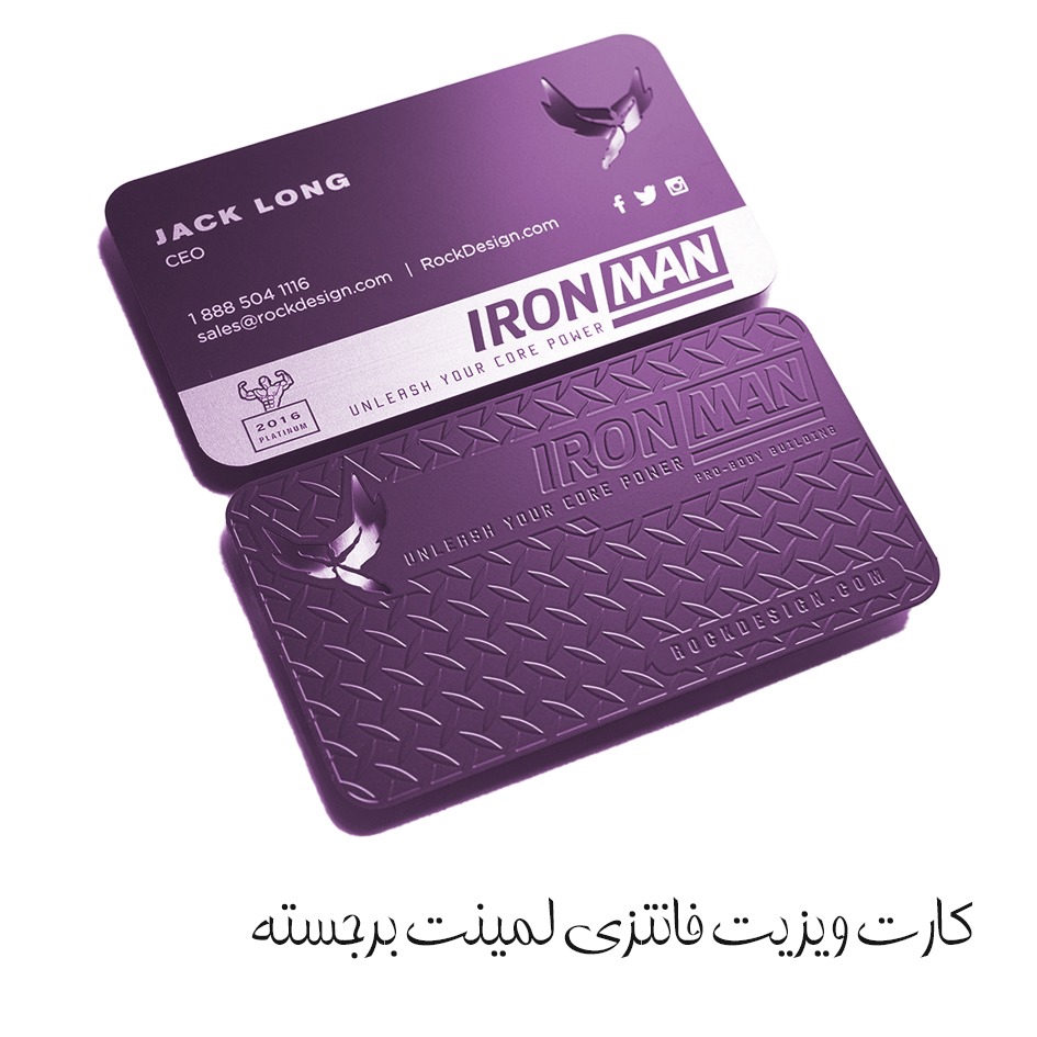 namachap.ir | کارت ویزیت های فانتزی لمینت برجسته
