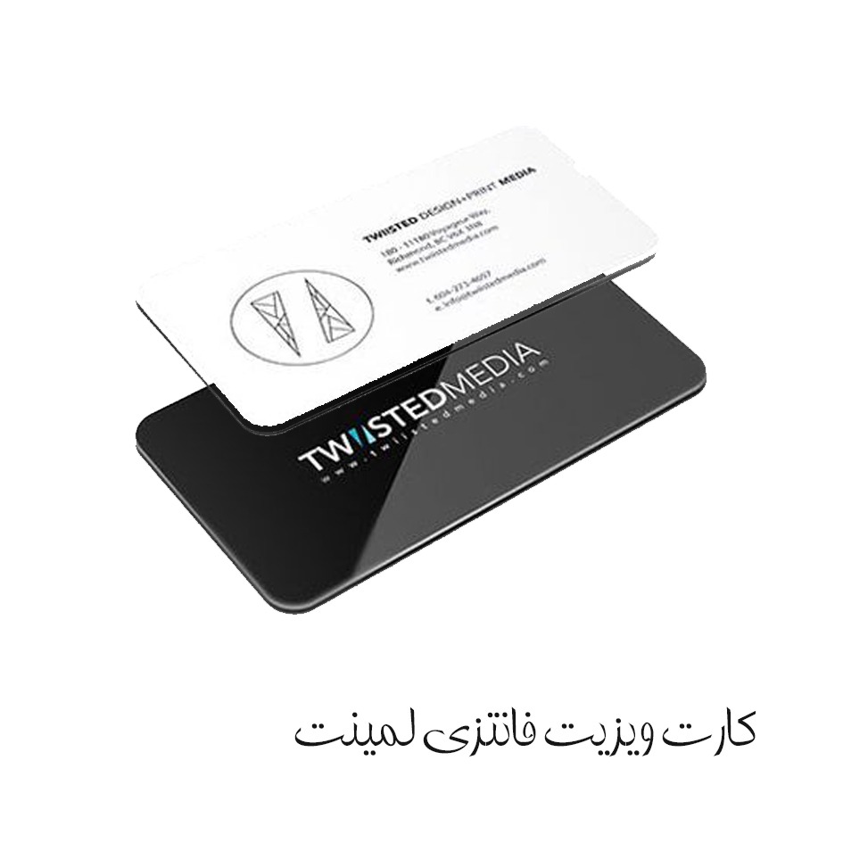 namachap.ir | کارت ویزیت های فانتزی لمینت