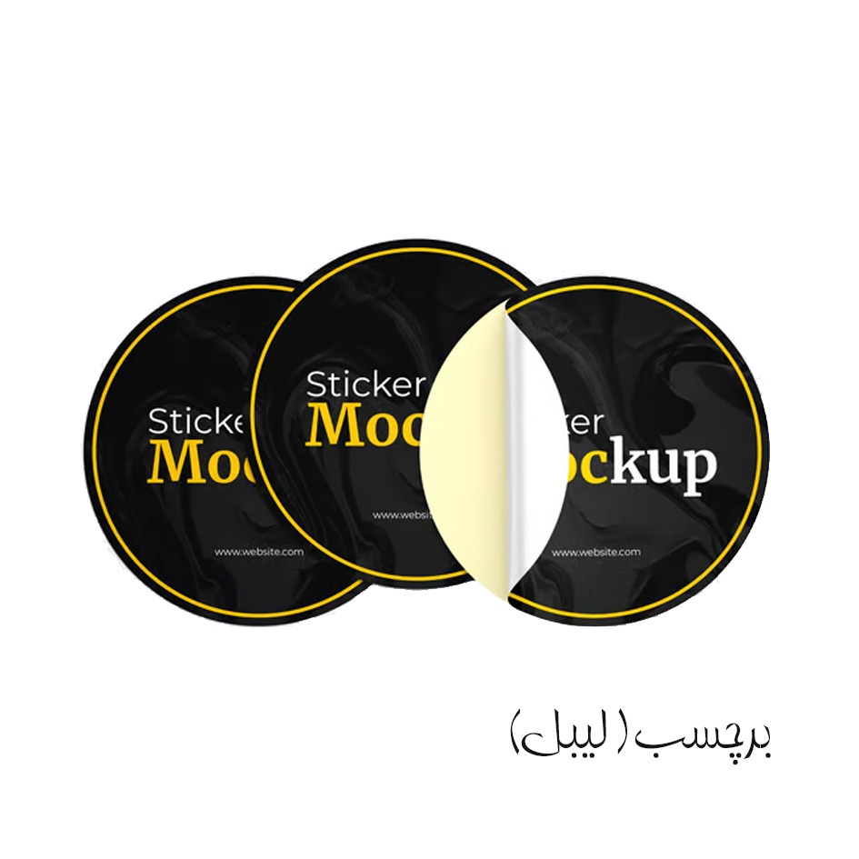 namachap.ir | برچسب ( لیبل )