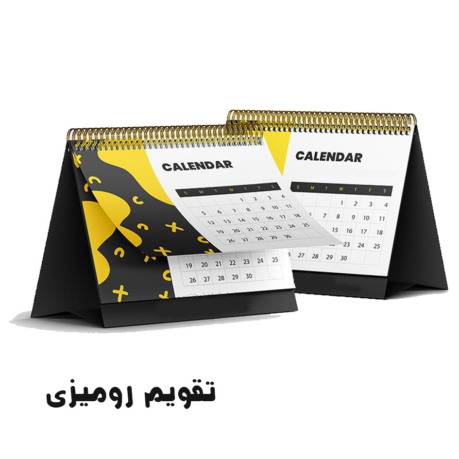 namachap.ir | تقویم رومیزی