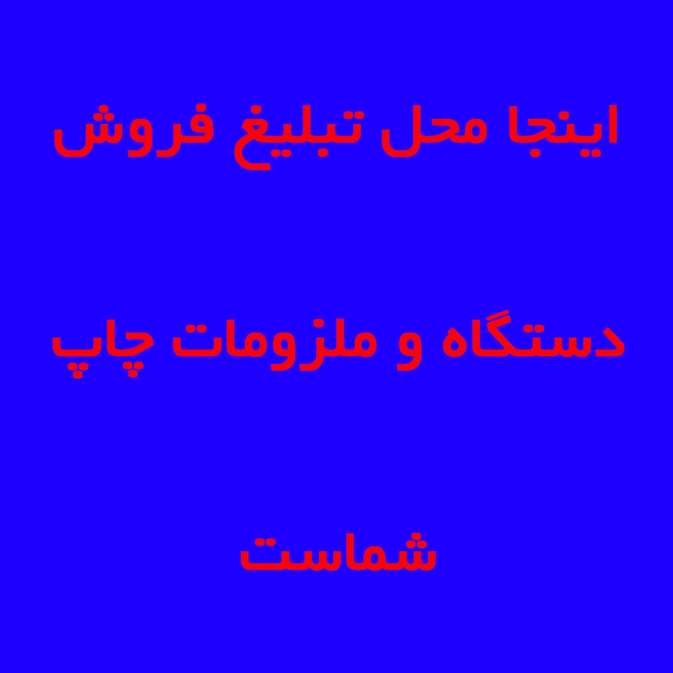 namachap.ir | دستگاه برش