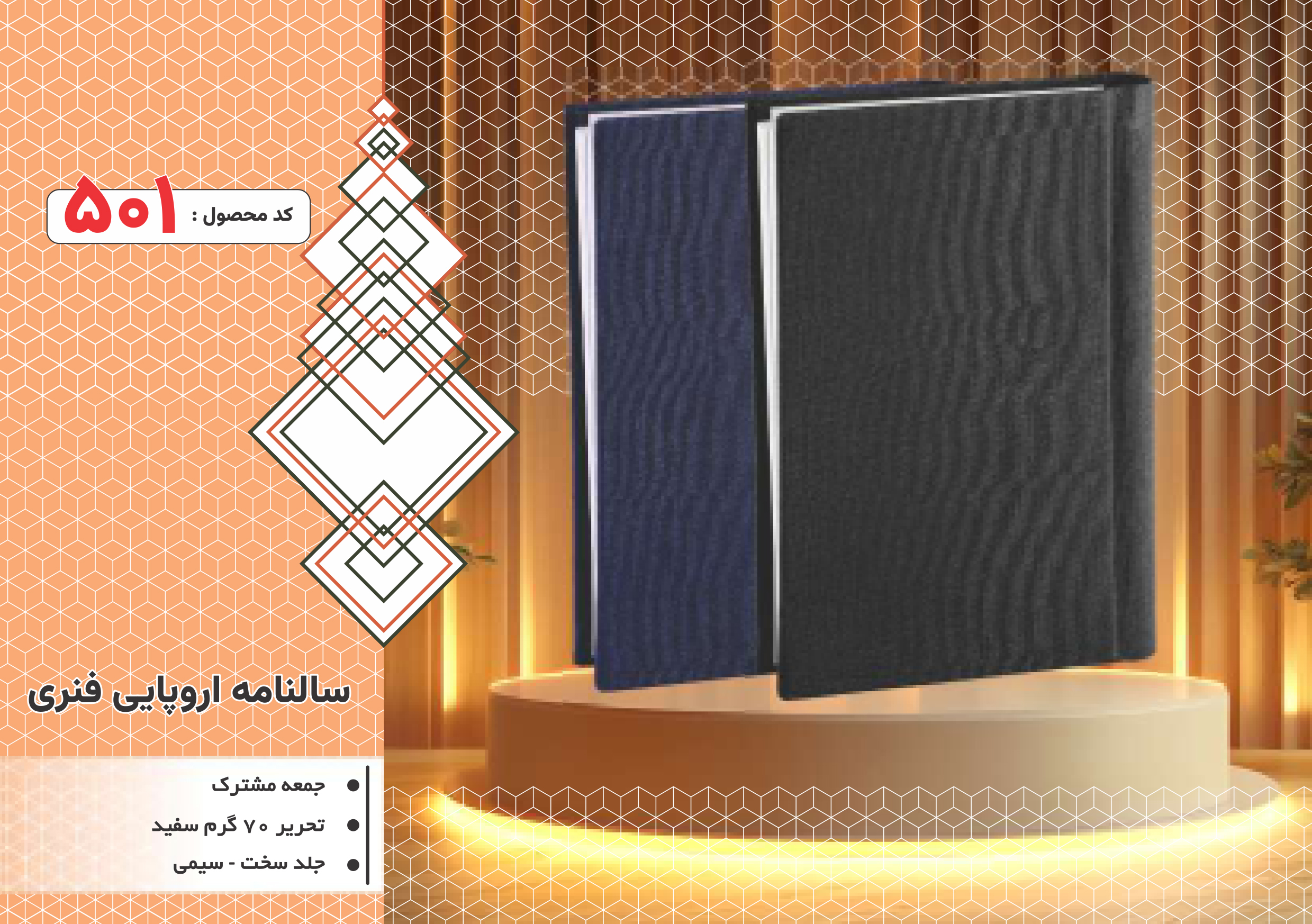 سالنامه اروپایی فنری/جلد سخت/سیمی/کد 501